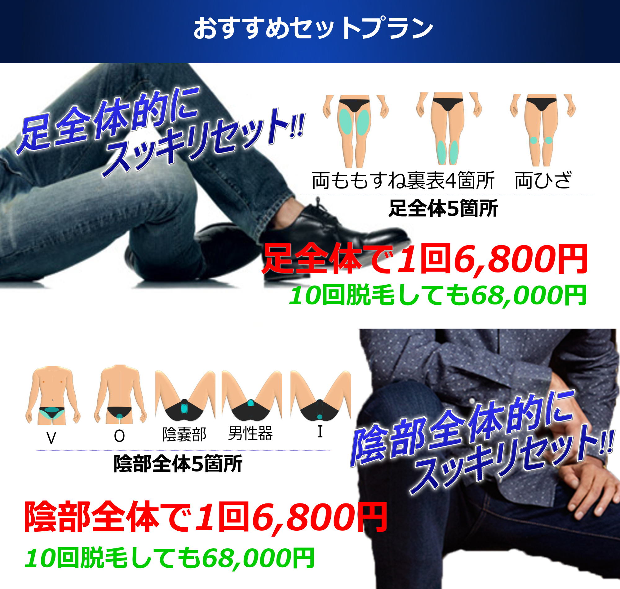 おすすめセット脱毛